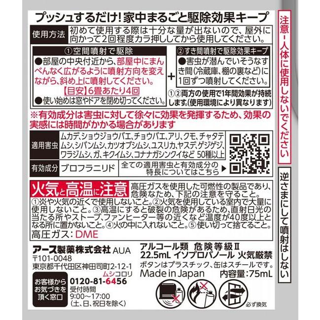 アース製薬 イヤな虫 ゼロデナイト 1プッシュ式スプレー 60回分