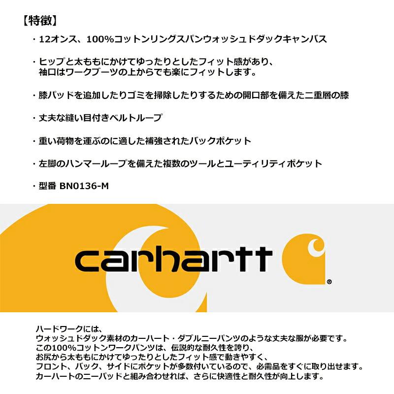 Carhartt（カーハート） (取寄) ダブルニー ペインターパンツ B136
