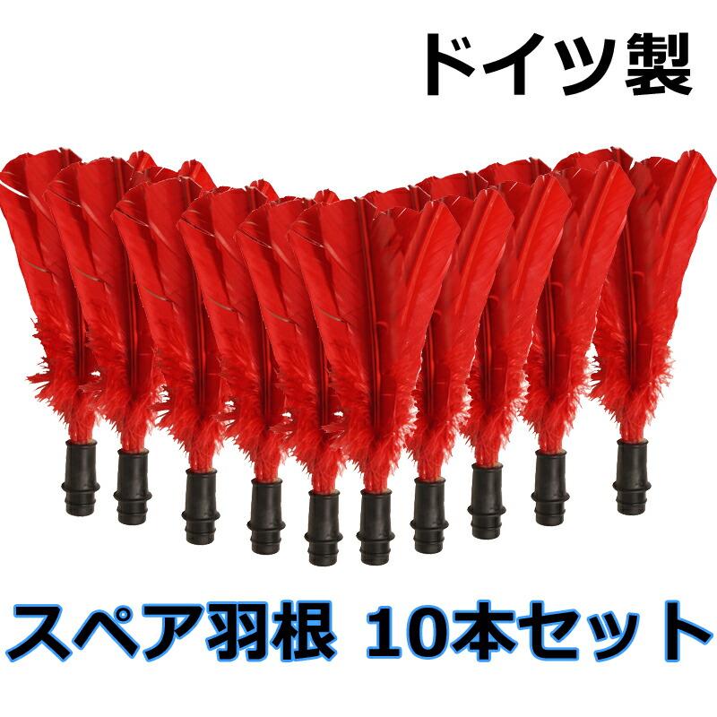 インディアカ　羽根 Indiaca インディアカ 羽根 スペア 10本 セット シャトル ドイツ製