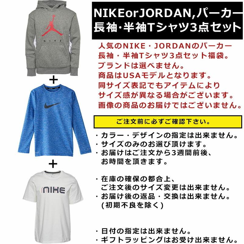 ナイキ パーカー福袋 メンズ 3枚セット USAモデル NIKE 送料無料 メンズ ブランド 福袋 スポーツ お得な パーカー 3点セット 福袋 2025 予約 NIKE（ナイキ） 福袋 パーカー 長袖 半袖 Tシャツ メンズ 3点セット