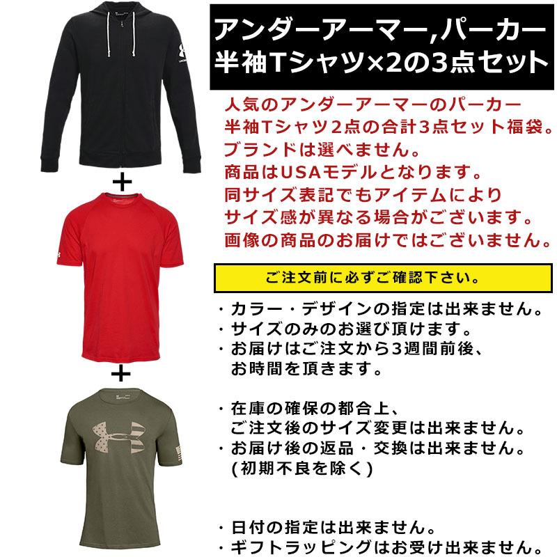 P最大16倍4/28限定 アンダーアーマー 福袋 パーカー 半袖 Tシャツ 2点 メンズ 3点セット USAモデル Under Armour 送料無料 メンズ ブランド 福袋 2024 予約 2023｜jetrag｜02