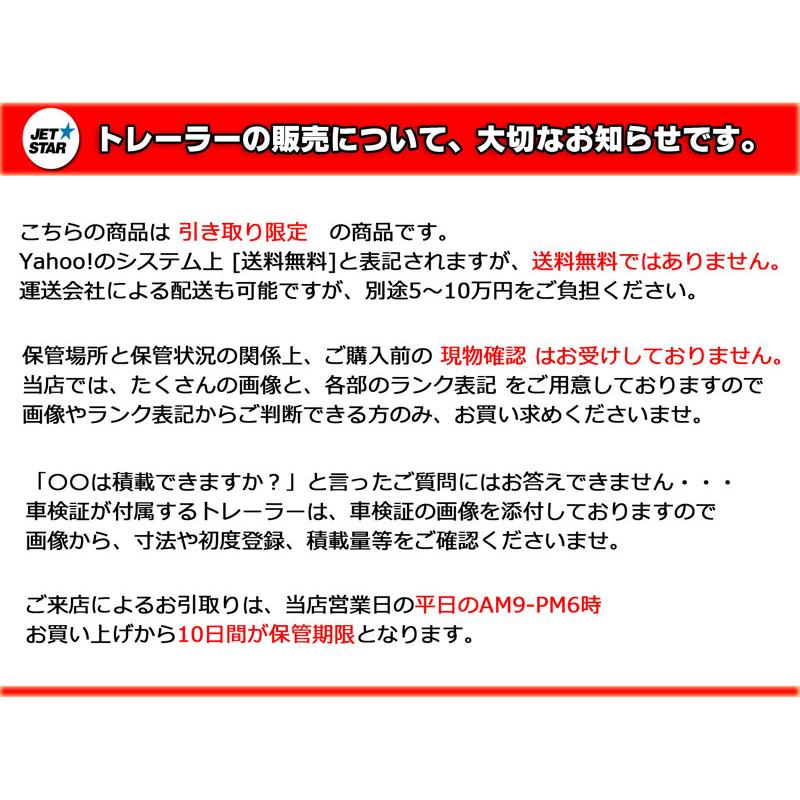 引き取り限定】ソレックス製 トレーラー 自動車検査証あり 中古 引き取り限定】ソレックス製 トレーラー 自動車検査証あり 中古