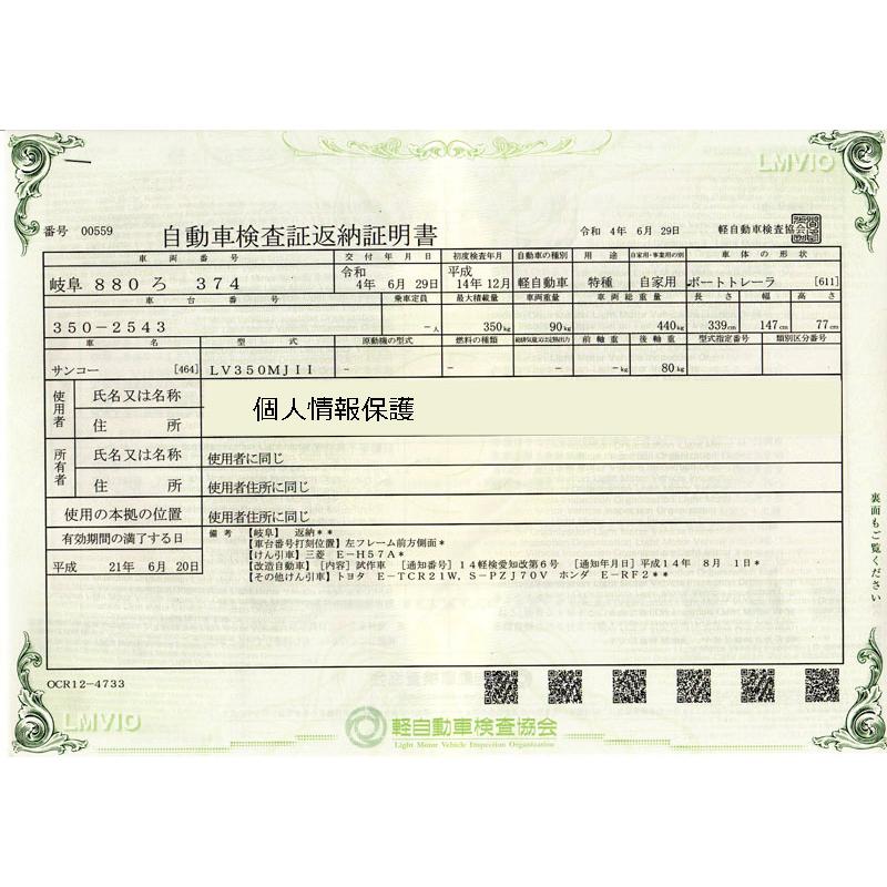 引き取り限定】サンコー製モナドトレーラー 自動車検査証あり 引き取り限定】サンコー製モナドトレーラー 自動車検査証あり