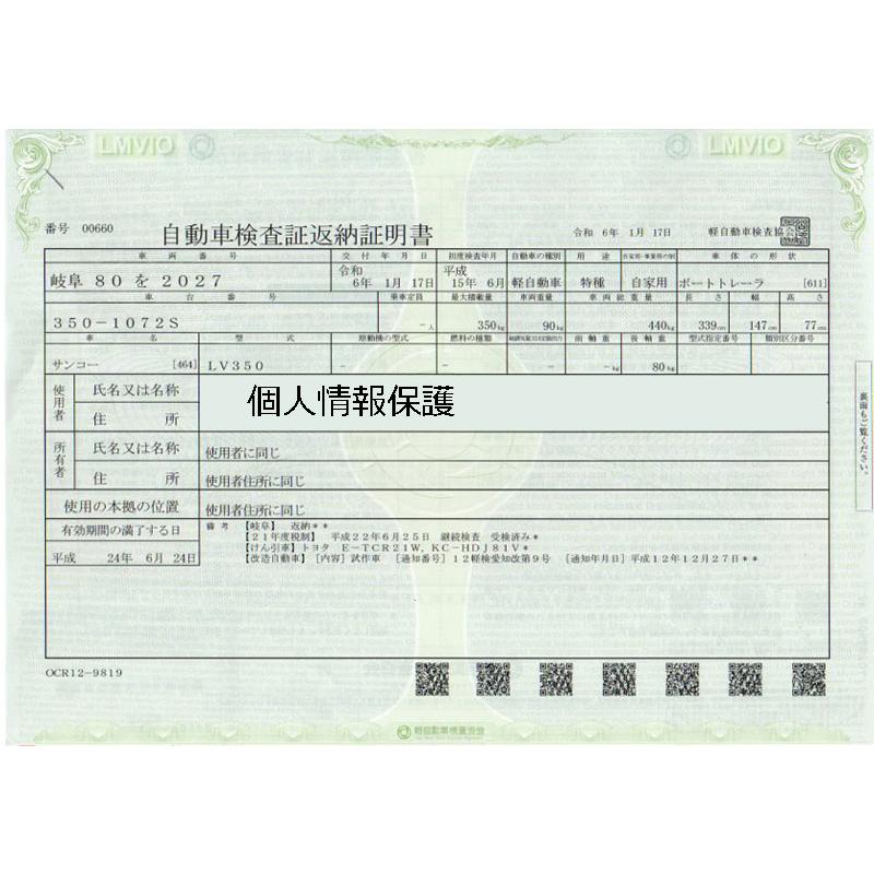引き取り限定】サンコー製モナドトレーラー 自動車検査証あり 引き取り限定】サンコー製モナドトレーラー 自動車検査証あり