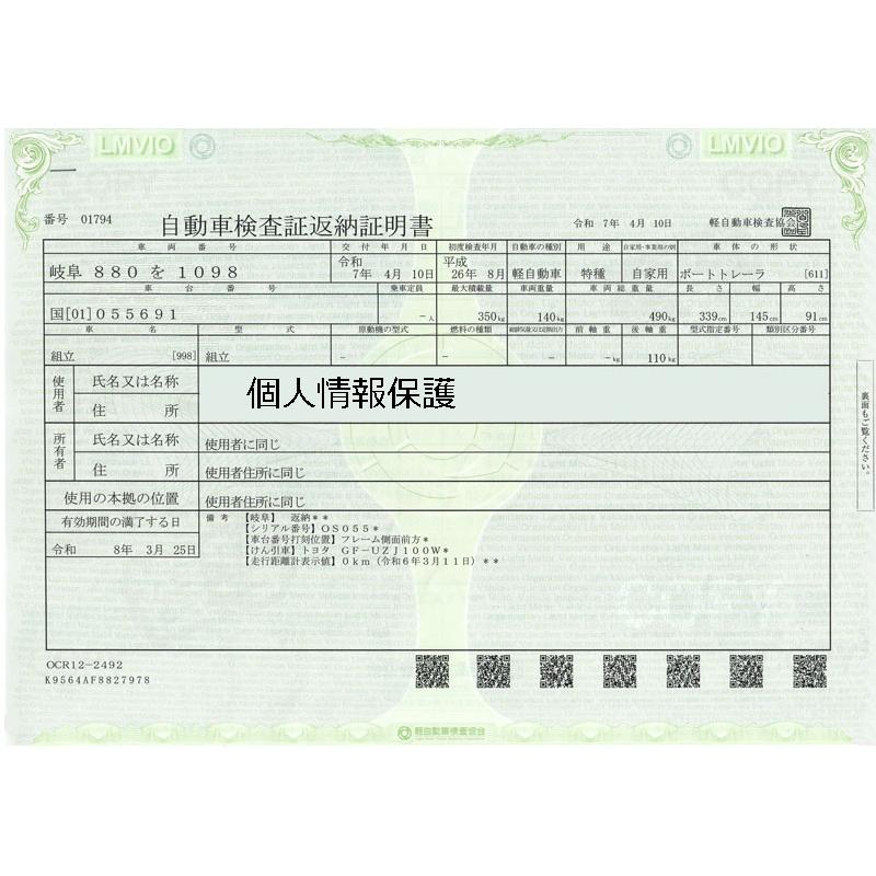 【現状販売/引き取り限定】タイトジャパン マックストレーラー 自動車検査証あり 中古 [T025-002]_1