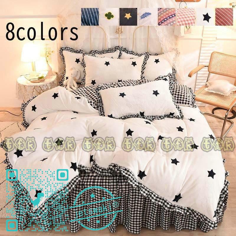 布団カバーセット 可愛い 敷き布団用カバー 新生活 寝具セット フランネル あったか 布団 寝具 冬 4点セット 棉 C14a 布団 カバーセット おしゃれ 掛け布団カバー C14a 枕カバー プレゼント ベッドスカート 敷き布団カバー Jetswaki 安くて良い品質