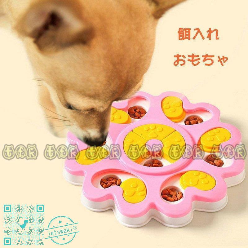 犬 おもちゃ 餌入れ ペット用 知育玩具 おやつ入れ 遊ぶ盤 Iqステップボール 運動不足 ペットおもちゃ ゲーム トレーニング 訓練 人気特価