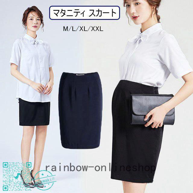2279円 かわいい マタニティ 服 スカート タイトスカート 膝丈 ハイウエスト 裏地あり フォーマル スーツスカート マタニティウェア 妊婦服 オフィス