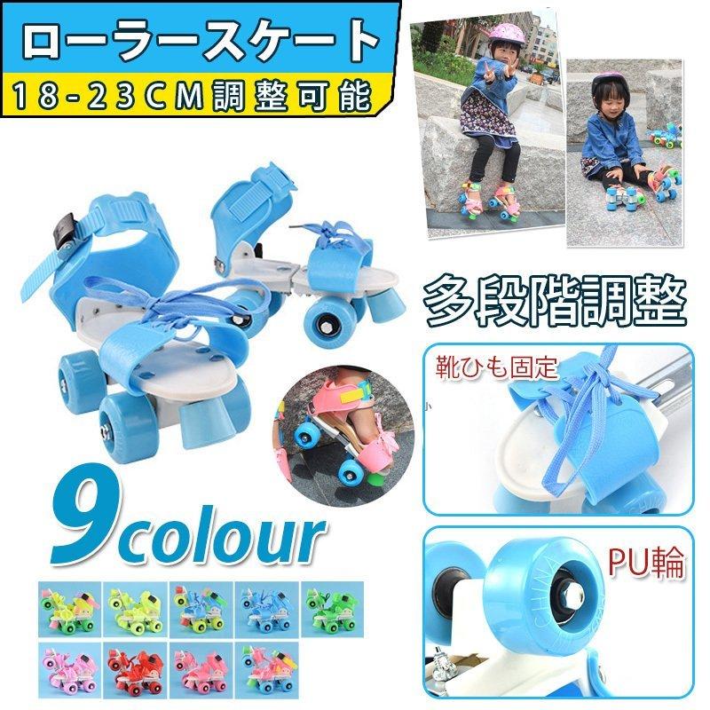 ローラースケート 子供 ジュニア用 着脱 調節可能 ローラーブレード キッズ クワッドローラー ローラーシューズ 男の子 女の子 素晴らしい品質