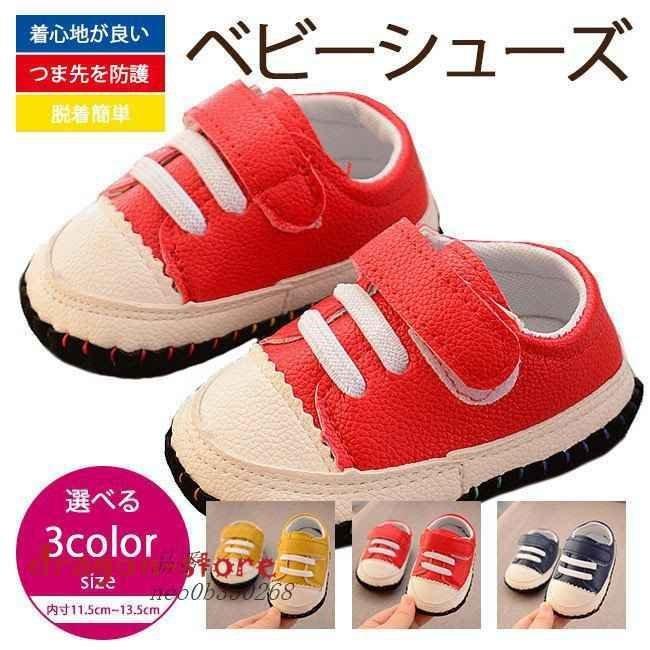 魅了 ベビーシューズ ベビーシューズ 赤ちゃん ファーストシューズ 歩き始め 練習靴 ベビーシューズ赤ちゃんファーストシューズ歩き始め練習靴男の子履きやすい女の子軽量可愛い滑り止め痛くない Www Threeriversofs Com