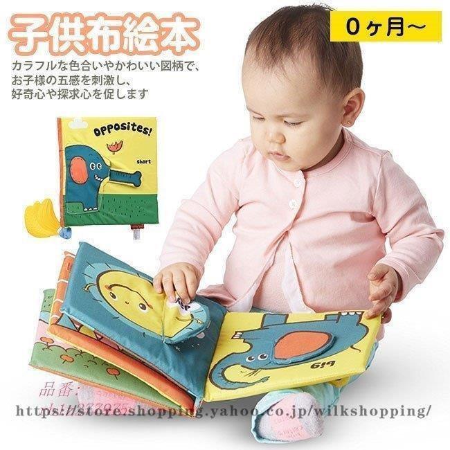 Jetswaki新作 布絵本 おもちゃ 歯固め 赤ちゃん 知育玩具 音が出る 1歳 プレゼント 布のおもちゃ キッズ 出産祝い 2歳 0歳 幼児 ベビー いいスタイル