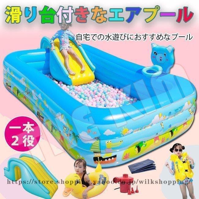 滑り台付きエアプール 滑り台ビニールプール 水遊び 大型 中型 家庭用プール 海 浮輪 可愛い 子供用ビニールプール ベビープール 一台２役 室内 室外