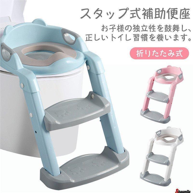 ベビー用品 補助便座 子供 ステップ式 トイレトレーニング 踏み台 折りたたみ おまる トイレ練習 トイレトレーナー 子供用トイレットお誕生日 【クーポン対象外】 ベビー用品 補助便座 子供 ステップ式 トイレトレーニング 踏み台 折りたたみ おまる トイレ練習 トイレトレーナー 子供用トイレットお誕生日 【クーポン対象外】