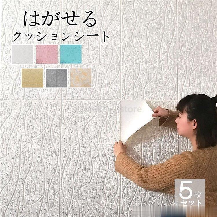 キッチン リビング 張り替え おしゃれ のり付き Diy シール はがせる 厚地 5枚 70x70cm 3ｄ壁紙 壁紙