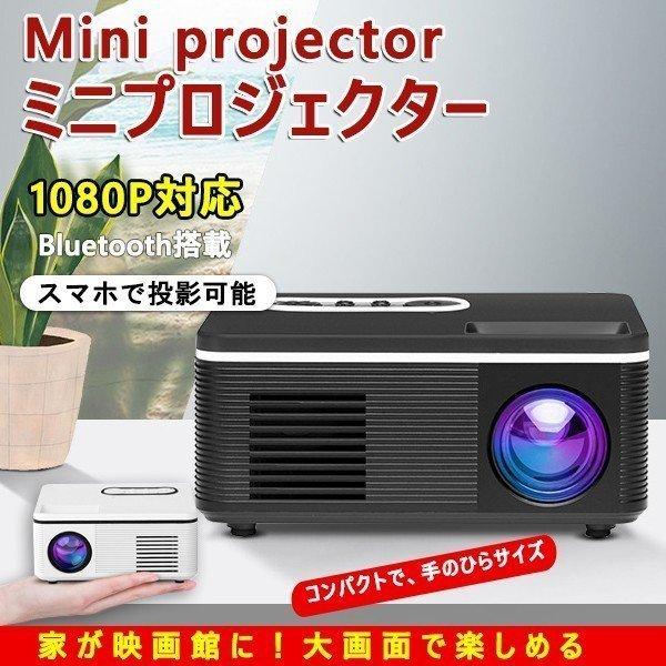 全ての全てのプロジェクター 小型 ホームシアター モバイル