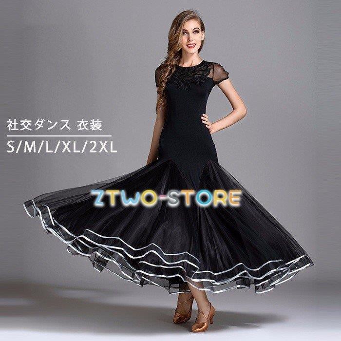 S?2XL 社交ダンス 社交ダンスドレス ダンスウェア 競技 ダンス衣装