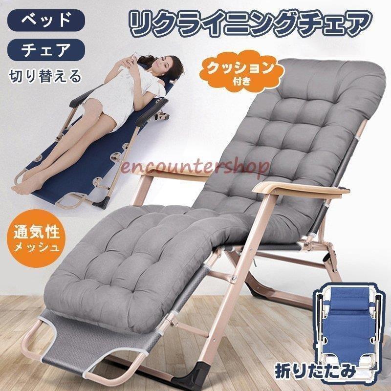 アウトドアチェア サマーベッド 折りたたみ リクライニング チェア ハイバック ベッド フルフラット イス 椅子 キャンプ アウトドア デッキチェア 庭園