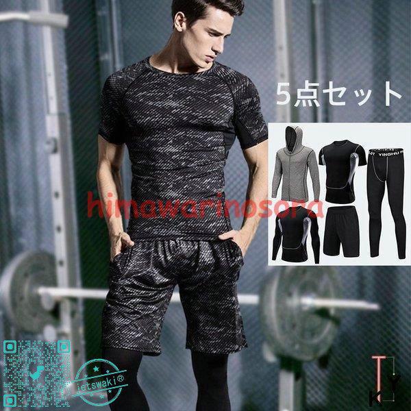 トレーニングウエア メンズ ランニングウェア ウォーキング ヨガウェア 速乾 セットアップ 春 秋 ジム 吸汗 ダイエット 夏 上下 父の日 高質