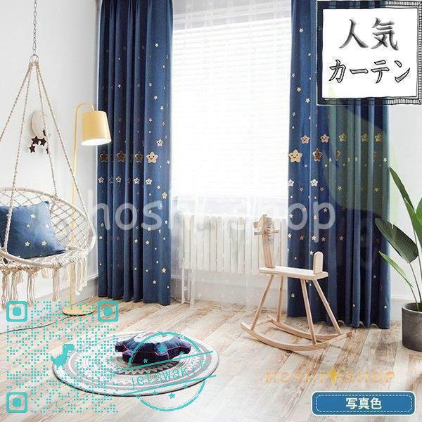 カーテンセット おしゃれ かわいい 子供部屋 女の子 男の子 オーダー プレゼント 子供 レース付き 2枚セット 星柄 幅60cm 150cm 丈60cm 260cm