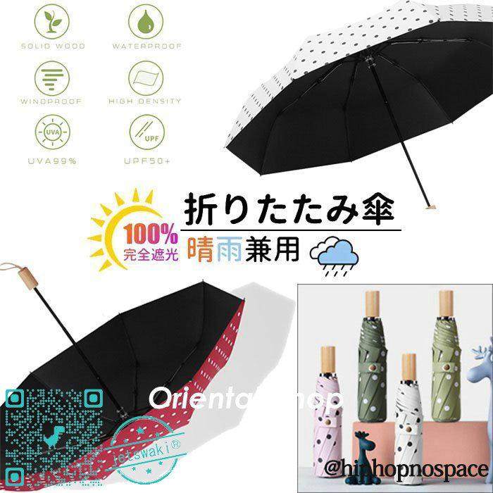 市場 傘 ドット柄 軽量 UPF50+ 遮光 折り畳み傘 UVカット 晴雨兼用 レディース メンズ 折りたたみ傘 市場 傘 ドット柄 軽量 UPF50+ 遮光 折り畳み傘 UVカット 晴雨兼用 レディース メンズ 折りたたみ傘