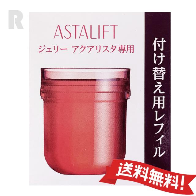 ASTALIFT 【宅配便送料無料・国内正規品】 富士フイルム アスタ