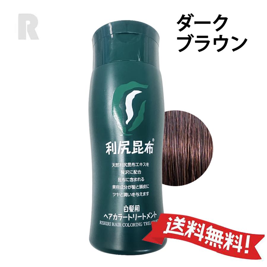 利尻 【送料無料】利尻ヘアカラー トリートメント ( ダーク