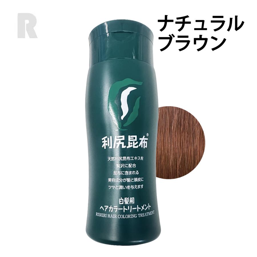 最新エルメス 利尻 利尻ヘアカラー トリートメント 200g (ナチュラルブラウン カラーリング・白髪染め