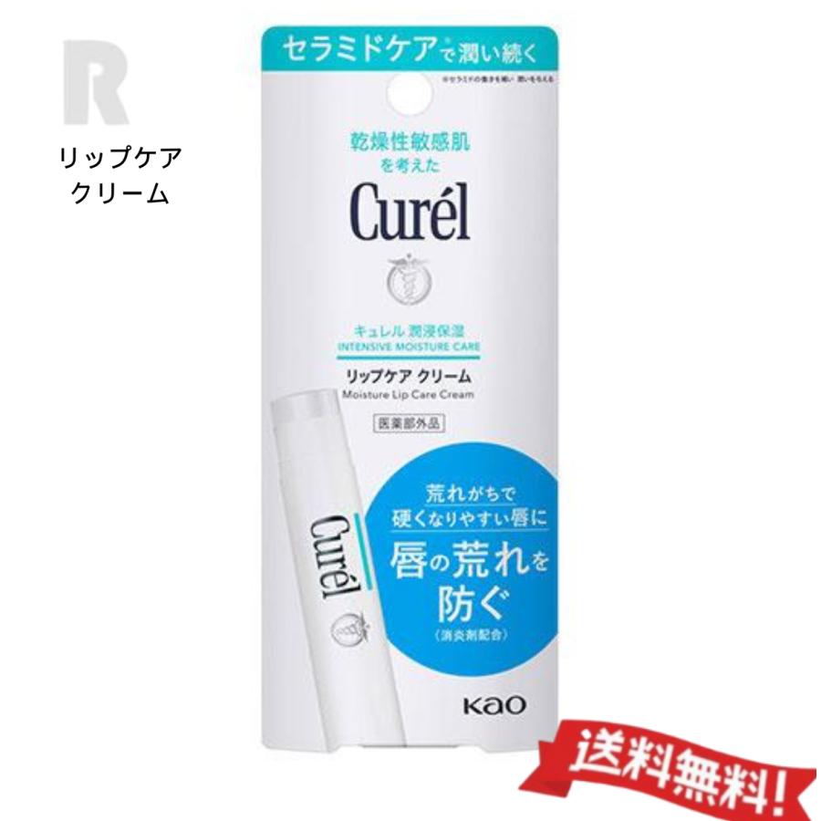 【定形外郵便送料無料】花王Curel キュレル リップケア クリーム  4.2g（Yahoo!・jeune）