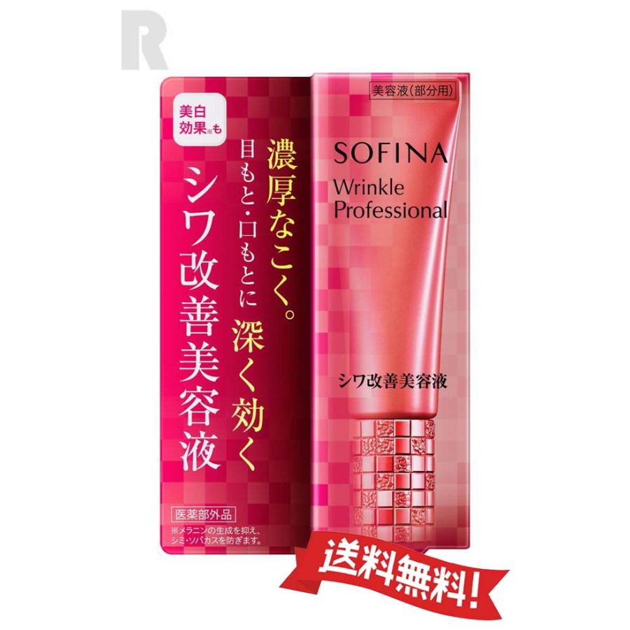 SOFINA（ソフィーナ） 【ネコポス送料無料】ソフィーナ リンクル 
