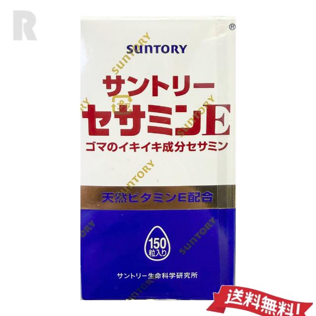 【定形外郵便送料無料】サントリー　セサミンE  150粒（Yahoo!・jeune）
