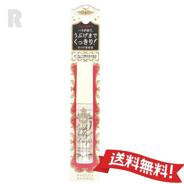 【定形外郵便送料無料】資生堂 マジョリカ マジョルカ ラッシュジェリードロップEX 5.3g（ まつ毛美容液 )（Yahoo!・jeune）