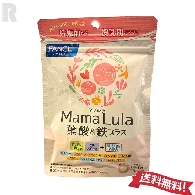 【定形外郵便送料無料】FANCL ファンケル  Mama Lula 葉酸 &amp; 鉄プラス 30日分 120粒（Yahoo!・jeune）