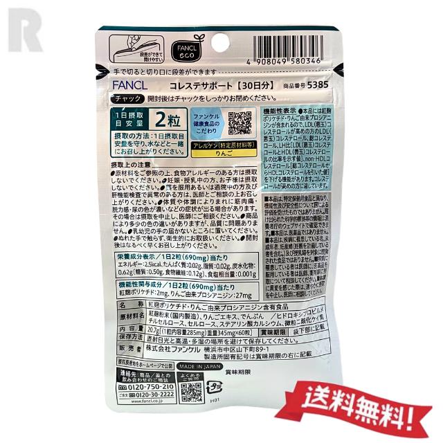FANCL ファンケル コレステサポート 30日分 4袋 ファンケル コレステ