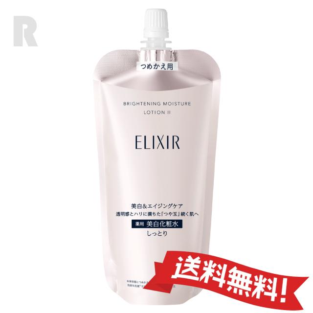 エリクシールホワイト 【ネコポス送料無料】資生堂 エリクシール