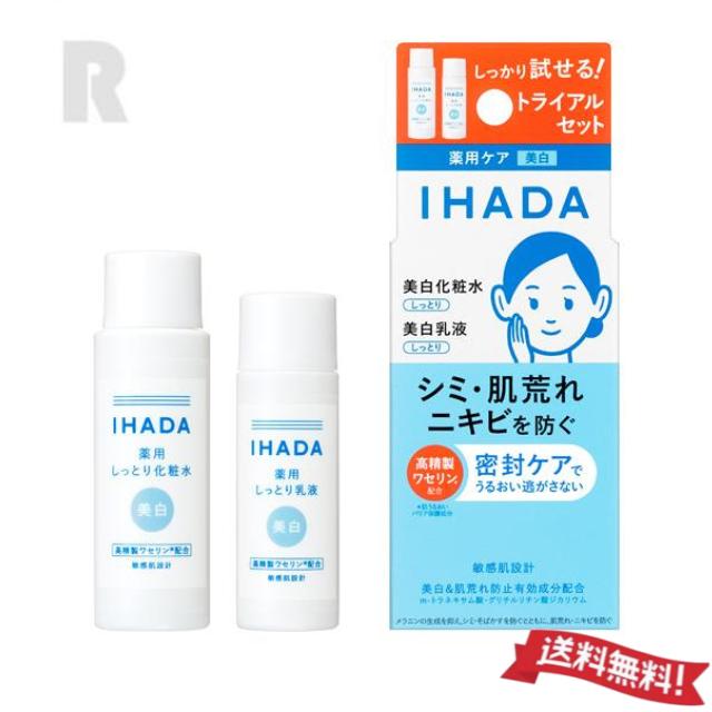 ☆新品未使用☆資生堂☆イハダ　24点セット　　化粧水乳液クリームセット　敏感用 定形外郵便送料無料】資生堂 IHADA イハダ 薬用クリアスキンケアセット