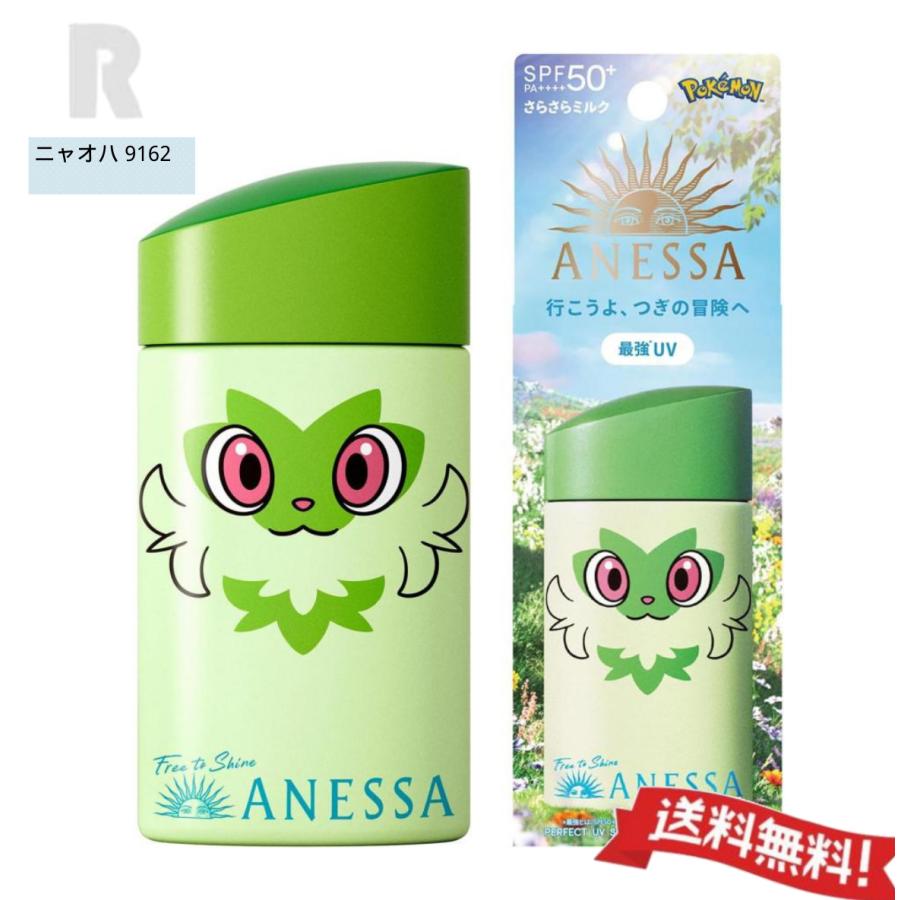 アネッサ 資生堂 パーフェクトUV スキンケアミルク NA ポケモン
