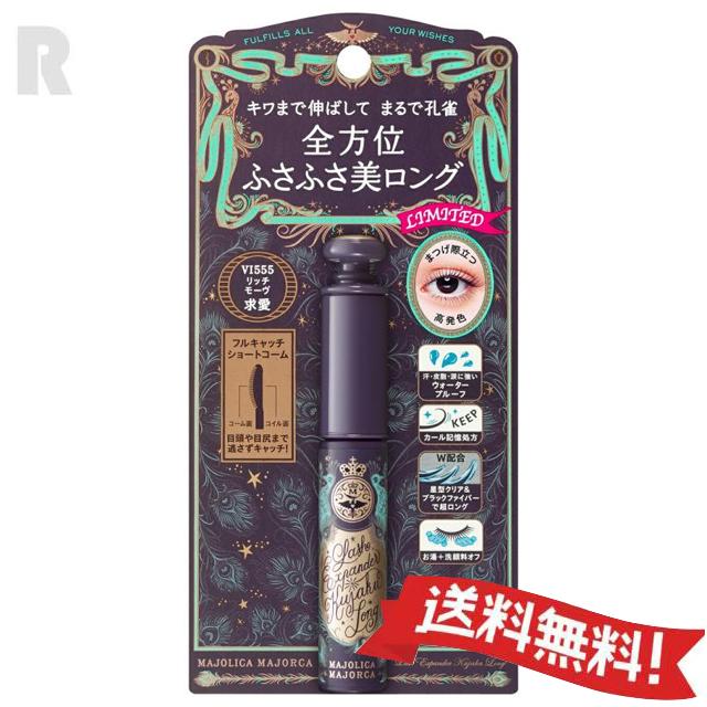 MAJOLICA MAJORCA（マジョリカ マジョルカ） 【定形外郵便送料無料