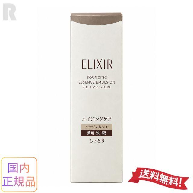 エリクシールシュペリエル 資生堂 リフトモイストエマルジョン ba