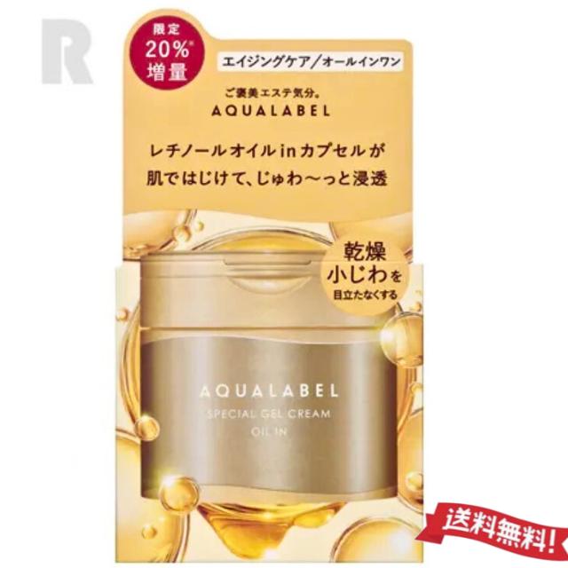 AQUALABEL 【限定20％増量品・宅配便送料無料】資生堂AQUA LABEL