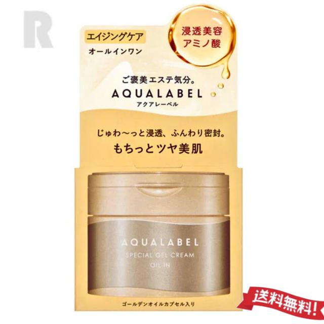 AQUALABEL 資生堂AQUA LABEL アクアレーベル スペシャルジェルクリーム