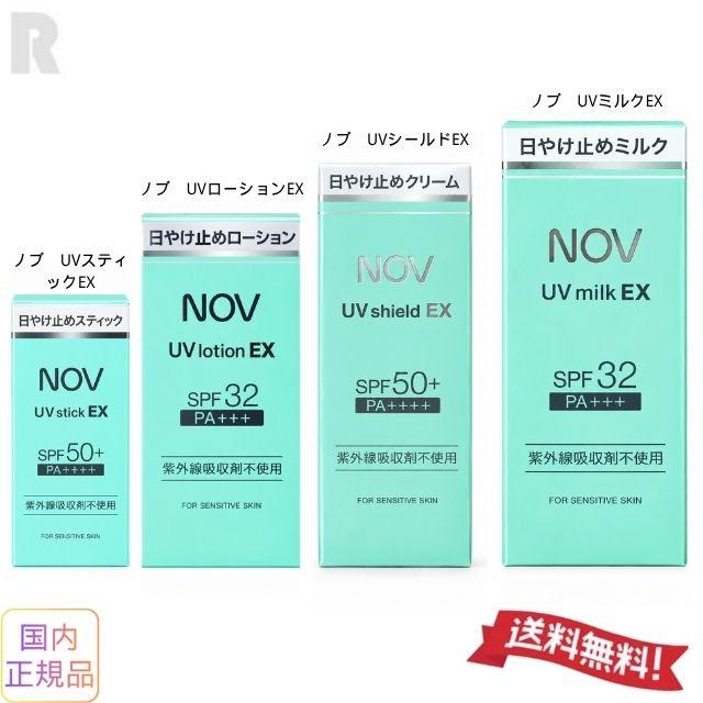 NOV（ノブ） UVスティックEX SPF50+・PA++++ 顔用ナチュラルベージュ