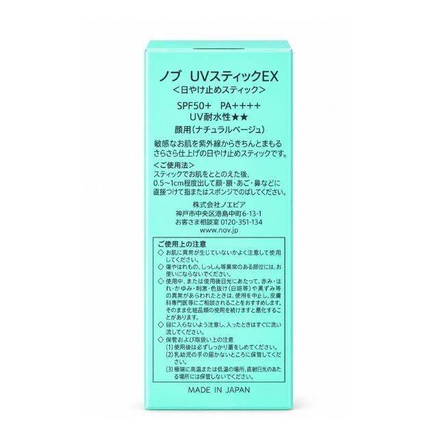NOV（ノブ） UVスティックEX SPF50+・PA++++ 顔用ナチュラルベージュ