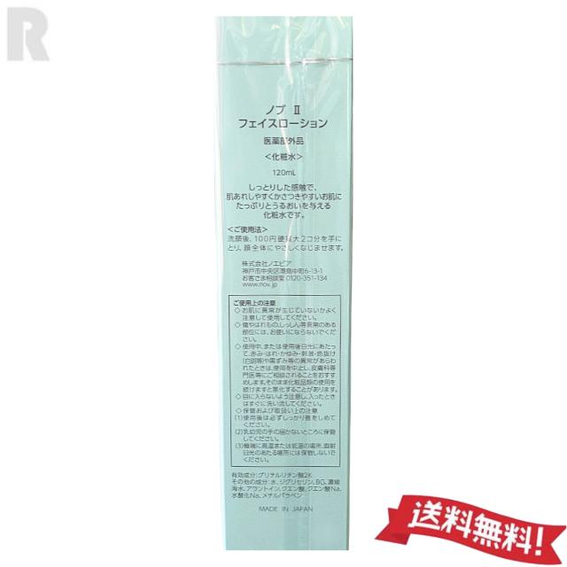 NOV II 【ネコポス送料無料・国内正規品】NOV ノブ フェイスローション