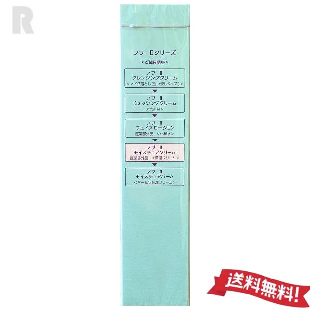 NOV II ノブ モイスチュアクリーム 50g (保湿クリーム)【ネコポス送料