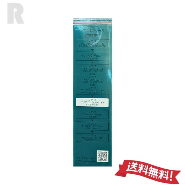 NOV III barrier concentrate 2本セット NOV III 【ネコポス送料無料・国内正規品】NOV ノブ バリア