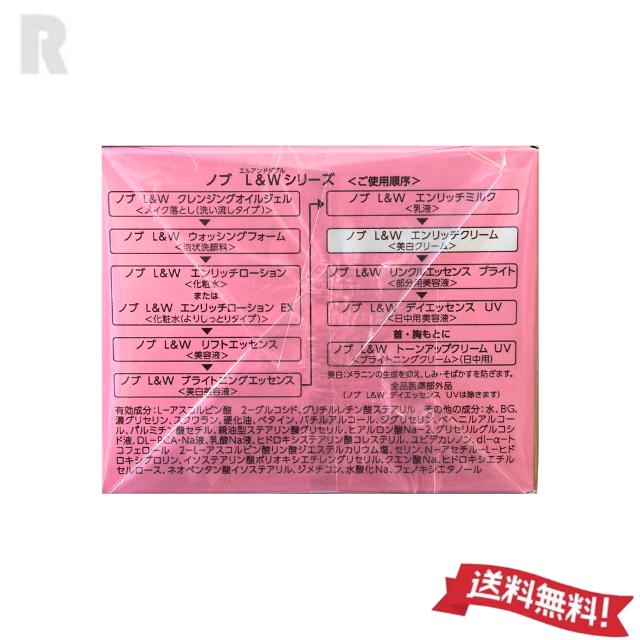 NOV L＆W ノブ L&W エンリッチクリーム 48g (美白クリーム)【宅配便