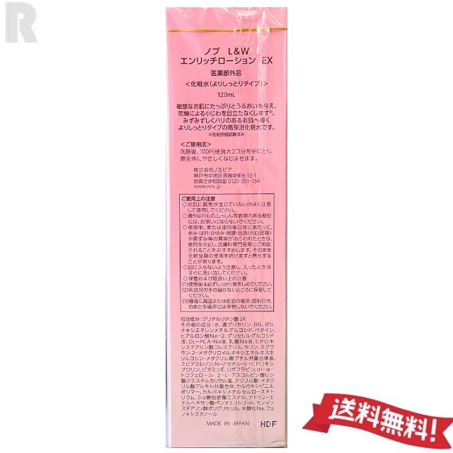 NOV L＆W 【送料無料・国内正規品】NOV ノブ L&W エンリッチローション