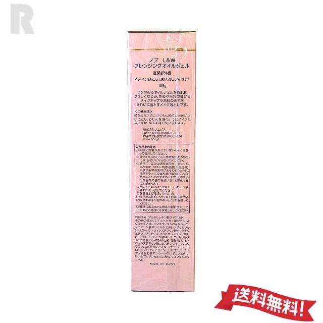NOV L＆W ノブ L&W クレンジングオイルジェル 105g (メイク落とし