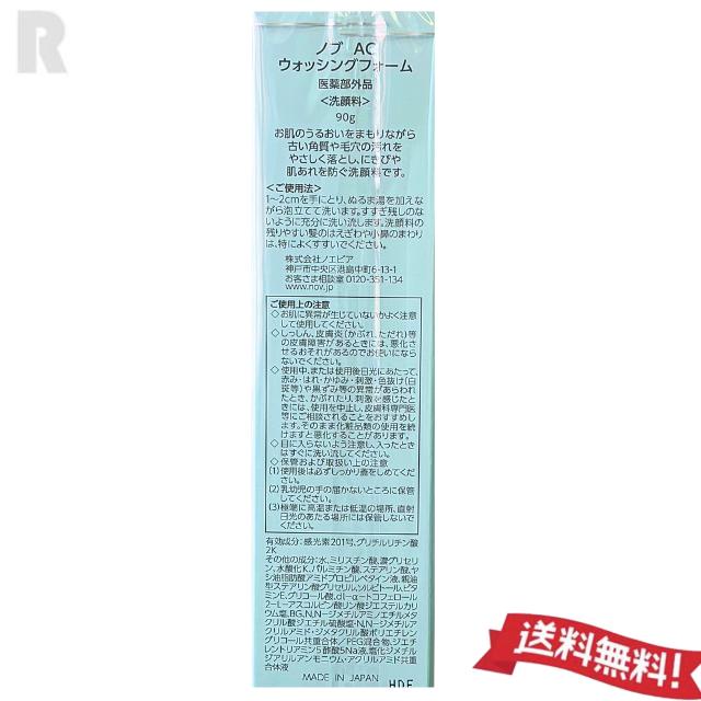 NOV AC ノブ ウォッシングフォーム 90g【ネコポス送料無料・国内正規品