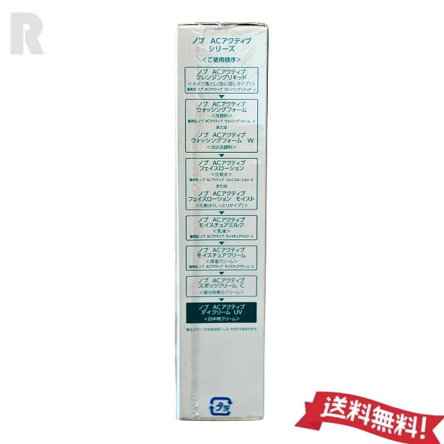 NOV ノブ ACアクティブ デイクリームUV 30g (日中用クリーム